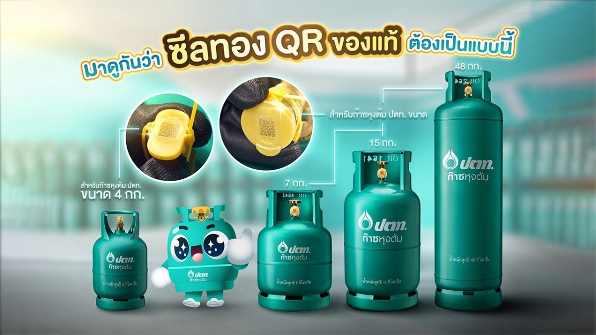 แก๊ส ปตท. ของแท้